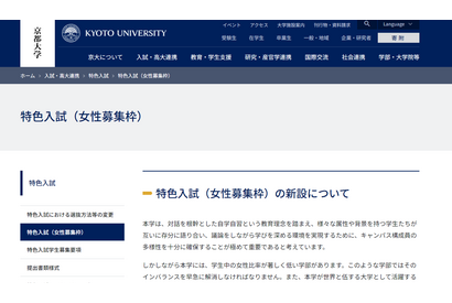 【大学受験2026】京大、理学部と工学部に「女子枠」新設 画像