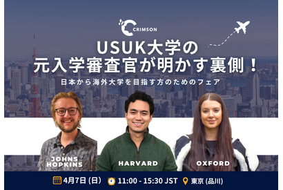 海外大学進学フェア「元入学審査官が明かす裏側」4/7 画像