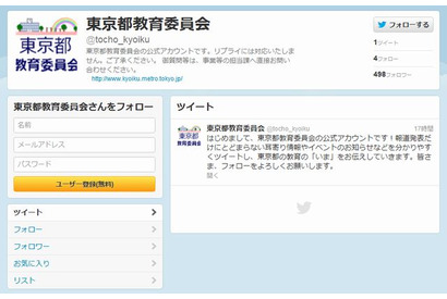 東京都教育委員会、8/29より「Twitter」開始 画像