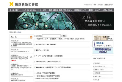 慶應義塾図書館の開館100周年記念展、重要文化財や貴重書の展示 画像