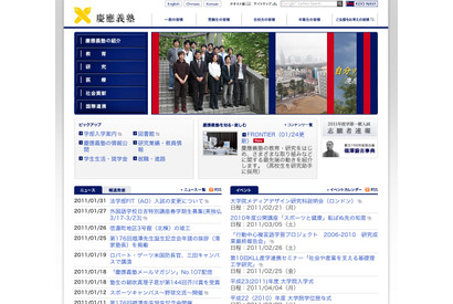 慶應大学、法学部FIT（AO）入試に「地域枠方式」を導入 画像