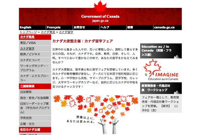 カナダ大使館が留学フェアを開催、東京会場では84校が参加 画像