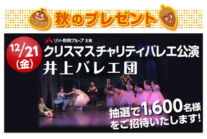 伸芽会がクリスマスチャリティバレエ公演に1,600人を招待 画像