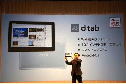 ドコモ、Wi-Fi専用タブレット「dtab」を9,975円で提供 画像