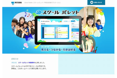 東京書籍とマイクロソフト、教育ICTで協業…学校生活支援アプリを無償提供 画像