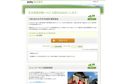 【地震】簡単操作で参加できるクレジットカード対応のネット募金 画像