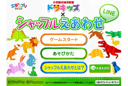 「ドラキッズ×シャッフルえあわせ for LINE」Android版発売、動物版4/22まで99円 画像