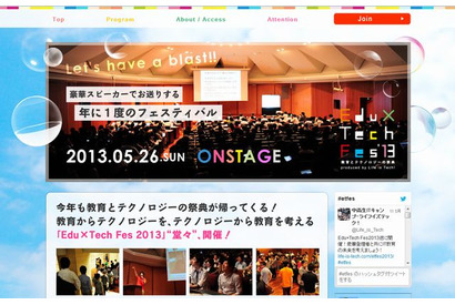 教育とテクノロジーの祭典「Edu×Tech Fes 2013」5/26 画像