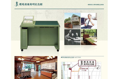 計算機など発明品を展示、カシオ創業者「樫尾俊雄発明記念館」開館 画像