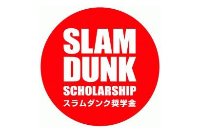 プロバスケプレイヤーを目指す若者を応援「スラムダンク奨学金」 画像