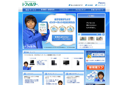 「i-フィルター 6.0」月額350円で利用可に…清史郎君のCM出演も 画像
