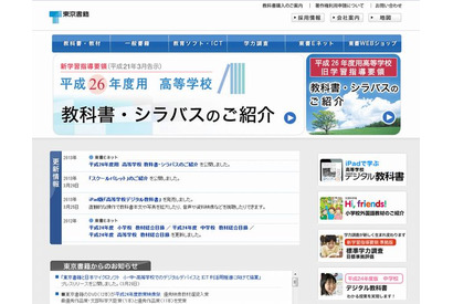東京書籍、デジタル教科書の魅力を紹介するサイト「まなデジ」6/28オープン 画像