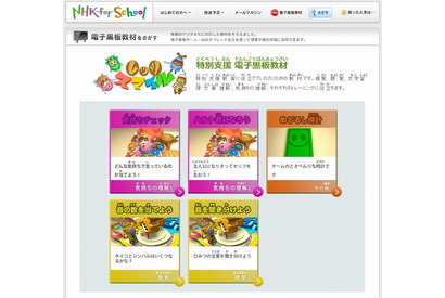 NHK、特別支援教育に役立つ電子黒板教材を無料提供 画像