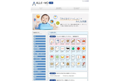 子どものための食物アレルギー情報検索サイト「アレモ」 画像