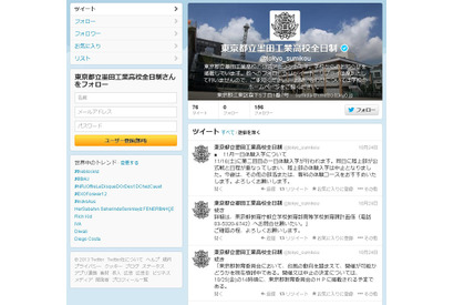 都立学校9校がTwitterアカウントを開設、学校での出来事や行事の案内に活用 画像