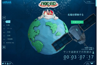 NORADのサンタ追跡、12/24 16時開始 画像
