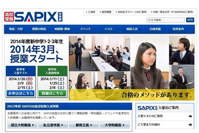 【高校受験2014】神奈川県立高校特色検査の出題分析と対策…SAPIXまとめ 画像