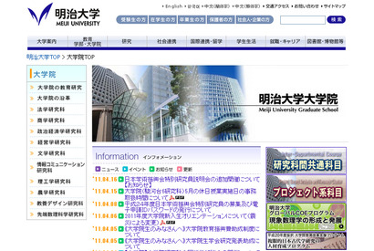 明治大学大学院、完全英語教育の「グローバル・ガバナンス研究科」を開設 画像