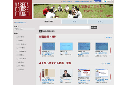 早稲田大学、授業内容公開サイトを開設…1,000本の講義映像を配信 画像