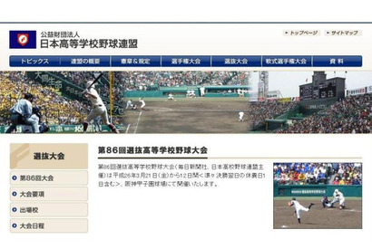 【高校野球】春のセンバツ2014 10日目結果と11日目のみどころ 画像