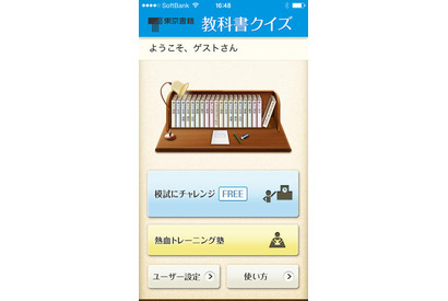 小中学校の学習内容をクイズ形式で楽しむiOS用アプリ…東京書籍 画像