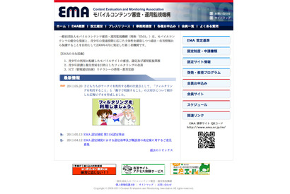 「ケータイとネット、上手に使いこなそう！」EMAが広報ビデオ公開 画像