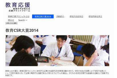 リバネス「教育CSR大賞2014」10/31まで投票受付 画像