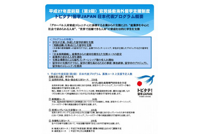 海外留学支援制度「トビタテ！留学JAPAN」、2期生募集開始…500人に定員拡大 画像