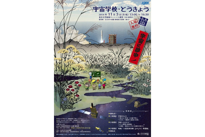 JAXA、小中学生対象の「宇宙学校」を東京大学で開催 11/3 画像