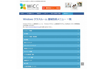 61社が教育ICTを支援「Windowsクラスルーム圏域包括プログラム」発表 画像