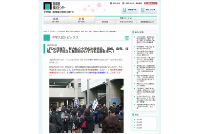 【中学受験2015】東京都内難関校の動向…首都圏模試センター 画像