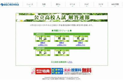 【高校受験2015】鹿児島県公立高校入試、MBCが解答速報をWeb公開 画像
