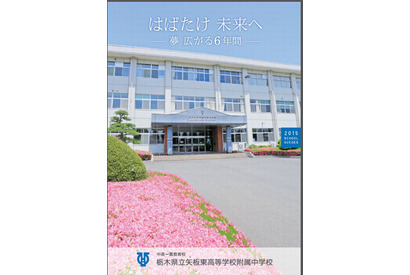 【中学受験2016】栃木県県立中の入学選抜日程が決定 画像