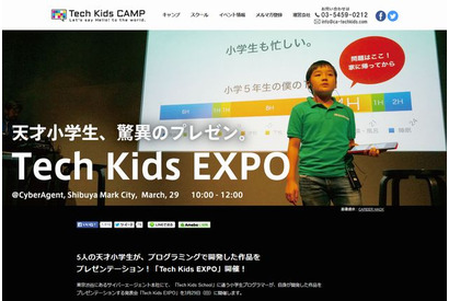 5人の小学生プログラマーがプレゼン「Tech Kids EXPO」3/29 画像