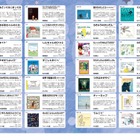 子供に読んでほしい「えほん50」リスト…絵本委員会選定 画像