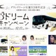 西日本JRバス、学生向けに夜行バス割引キャンペーン 画像