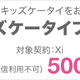 ドコモのキッズケータイ、月額500円で家族間通話が無料 画像