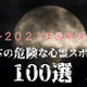 最恐心霊スポット100選発表…くるまの旅ナビ 画像