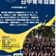 【夏休み2022】UWC「日中青年会議2022」参加者募集 画像