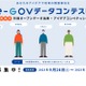 デジタル庁「e-Govデータコンテスト」作品募集11/6まで 画像