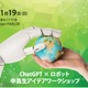 ChatGPT×ロボット中高生アイデアWS…11/19東京・オンライン 画像