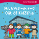 みんなのボールパークOut of KidZania…4月に北海道初開催 画像