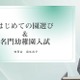 伸芽会「はじめての園選び＆名門幼稚園入試」動画配信 画像