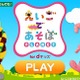 ドコモ dキッズに幼児英語教育アプリ「えいごであそぼプラネット」 画像
