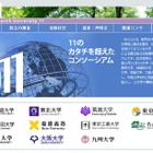 国私立11大学「RU11」、世界大学ランキングに否定的な見解 画像