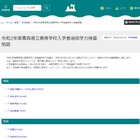 【高校受験2020】青森県公立高、学力検査問題・解答公開 画像