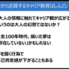 夢から逆算するキャリア教育はしんどい…偏差値や学歴に頼らない「これからの進路指導」 画像