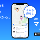 子供見守る新アプリ「マイロケby NAVITIME」提供開始 画像