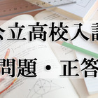 【高校受験2021】宮城県公立高校入試＜社会＞問題・正答 画像