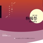 【大学受験2023】旧帝大・一工「学校祭」7選 画像